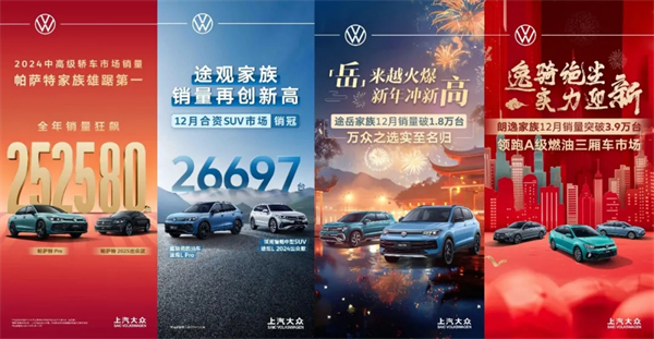 品牌丨合資品牌銷冠續(xù)寫傳奇:上汽大眾以"油電并進(jìn)"迎戰(zhàn)2025