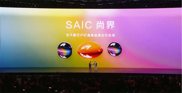 SAIC尚界品牌首次發布,上汽華為聯合推出“第五界”