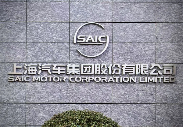 驚濤里再起航,上汽集團轉型有哪些初步成效?