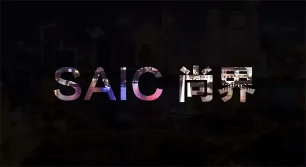 驚濤里再起航,上汽集團轉型有哪些初步成效?