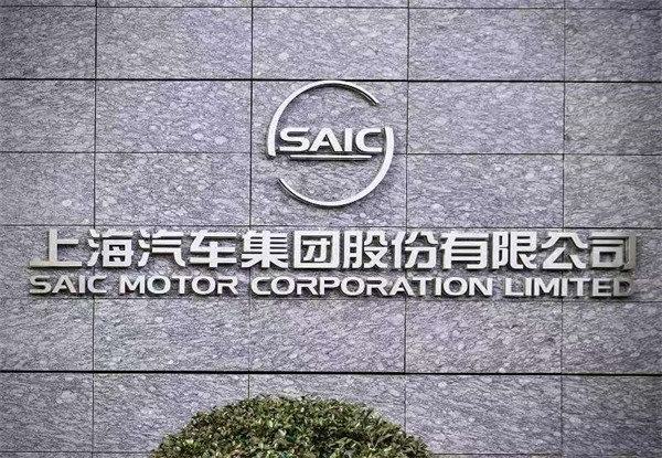 半年“六連漲”銷量奪冠軍 上汽集團破局而立