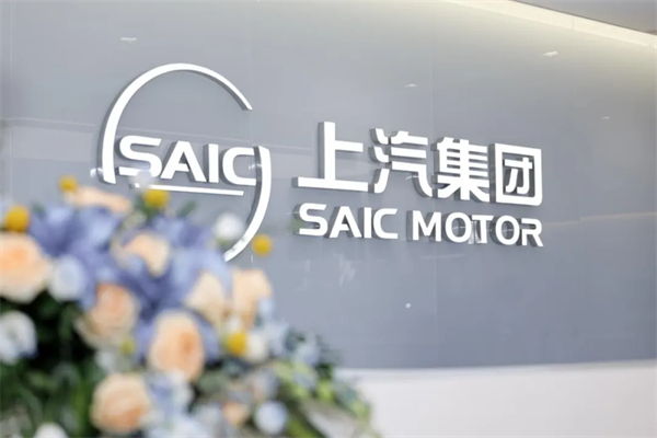 上汽“向新而行”，改革“落地顯效”