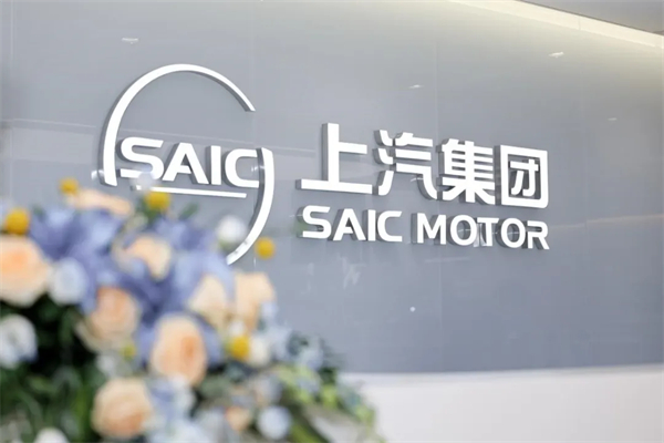 用戶驅動,技術領航:上汽集團以“雙向奔赴”實現品牌向上新高度